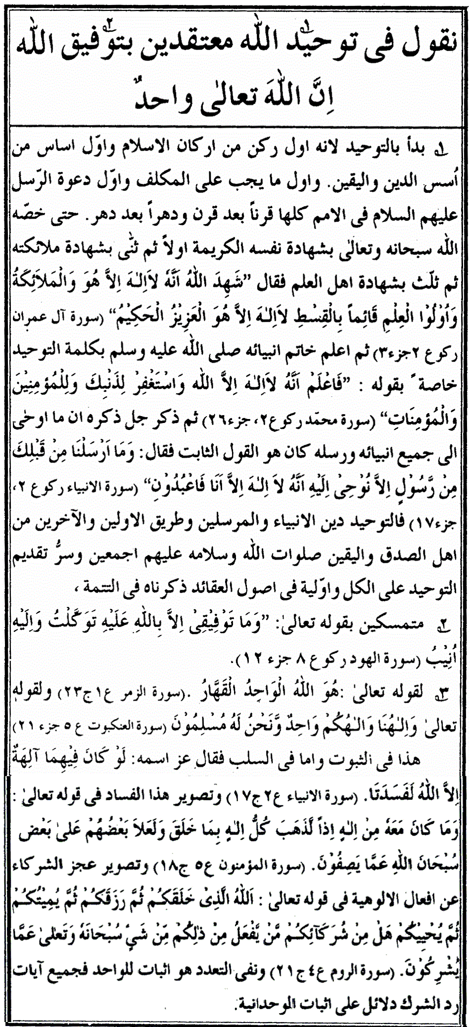 شرح العقیدة الطحاویة