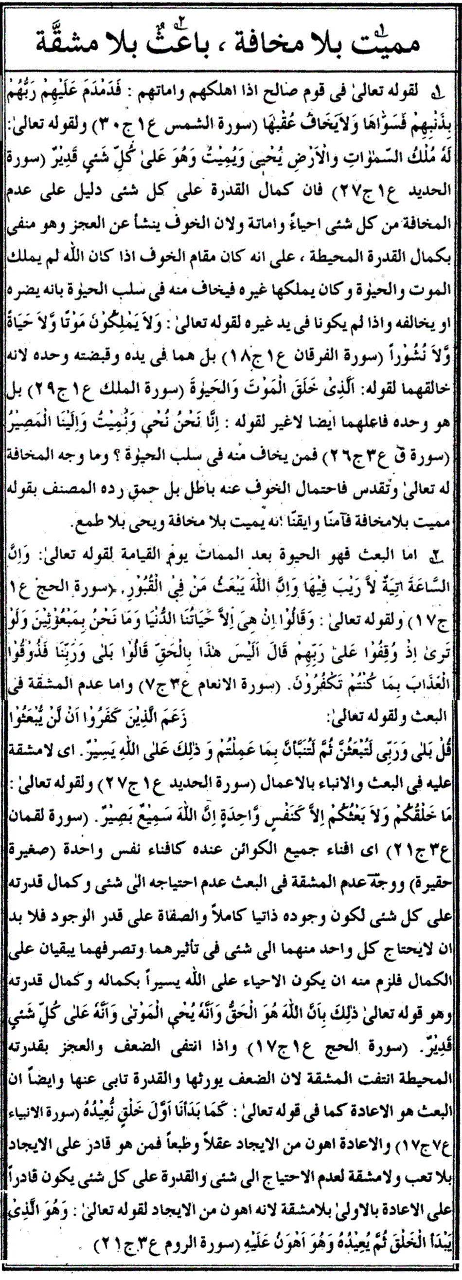 شرح العقیدة الطحاویة