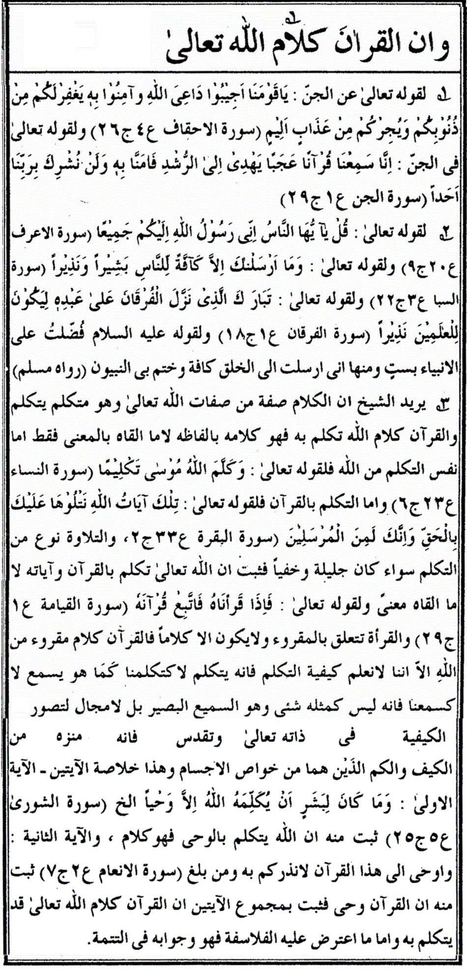 شرح العقیدة الطحاویة