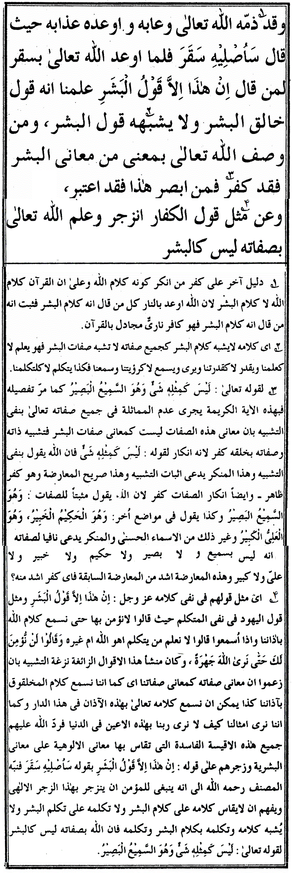 شرح العقیدة الطحاویة