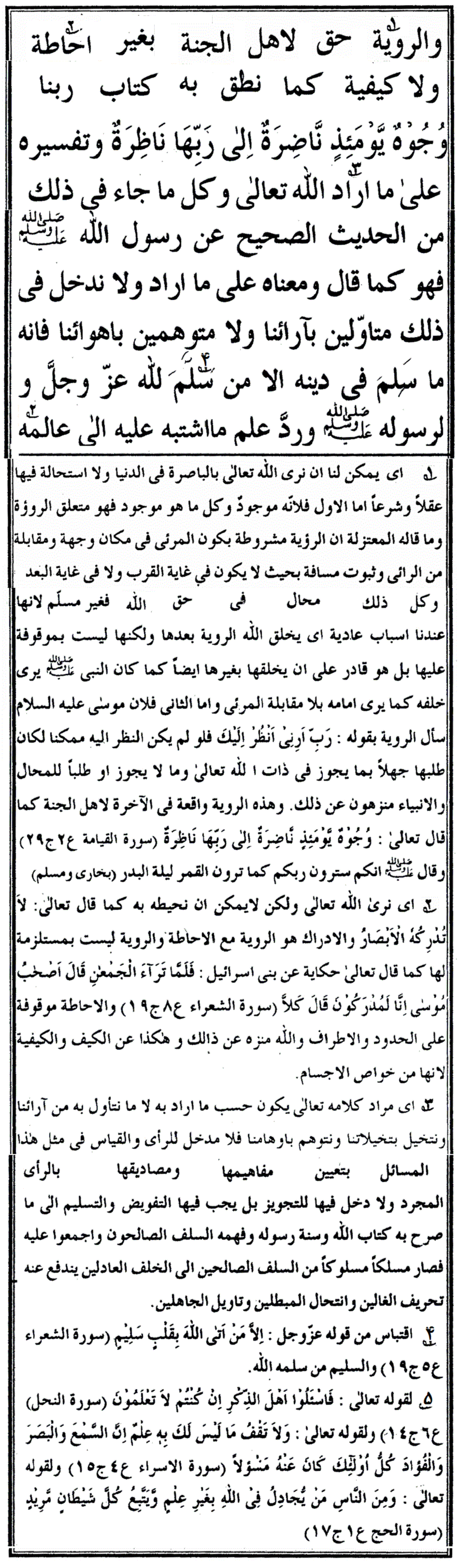 شرح العقیدة الطحاویة