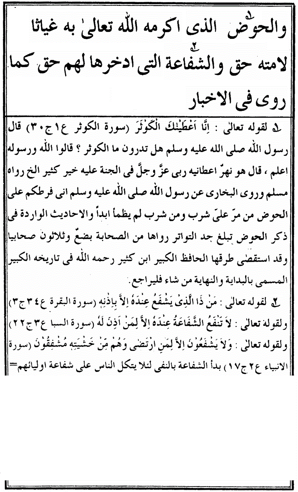 شرح العقیدة الطحاویة