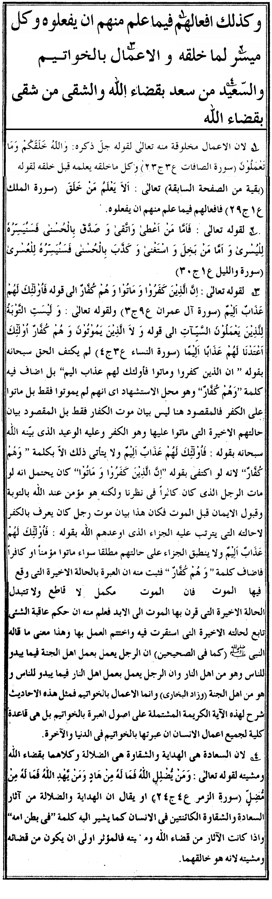 شرح العقیدة الطحاویة