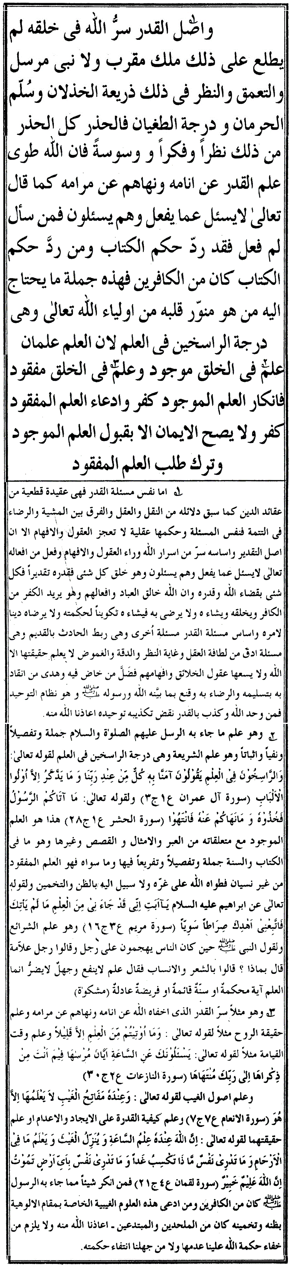 شرح العقیدة الطحاویة