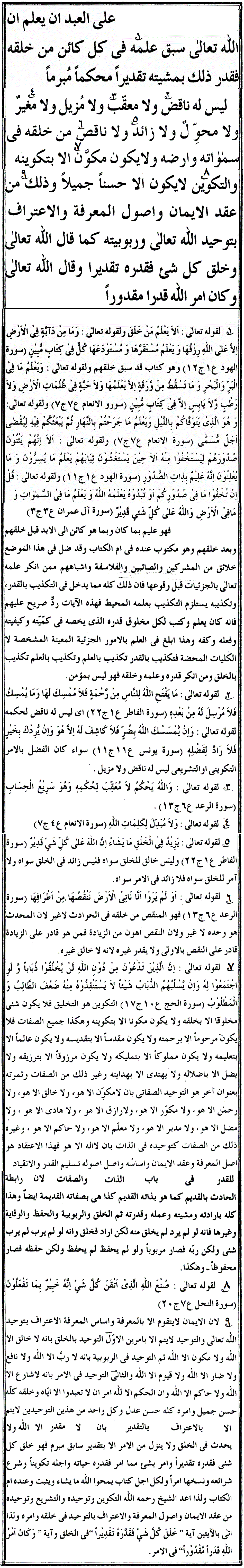 شرح العقیدة الطحاویة