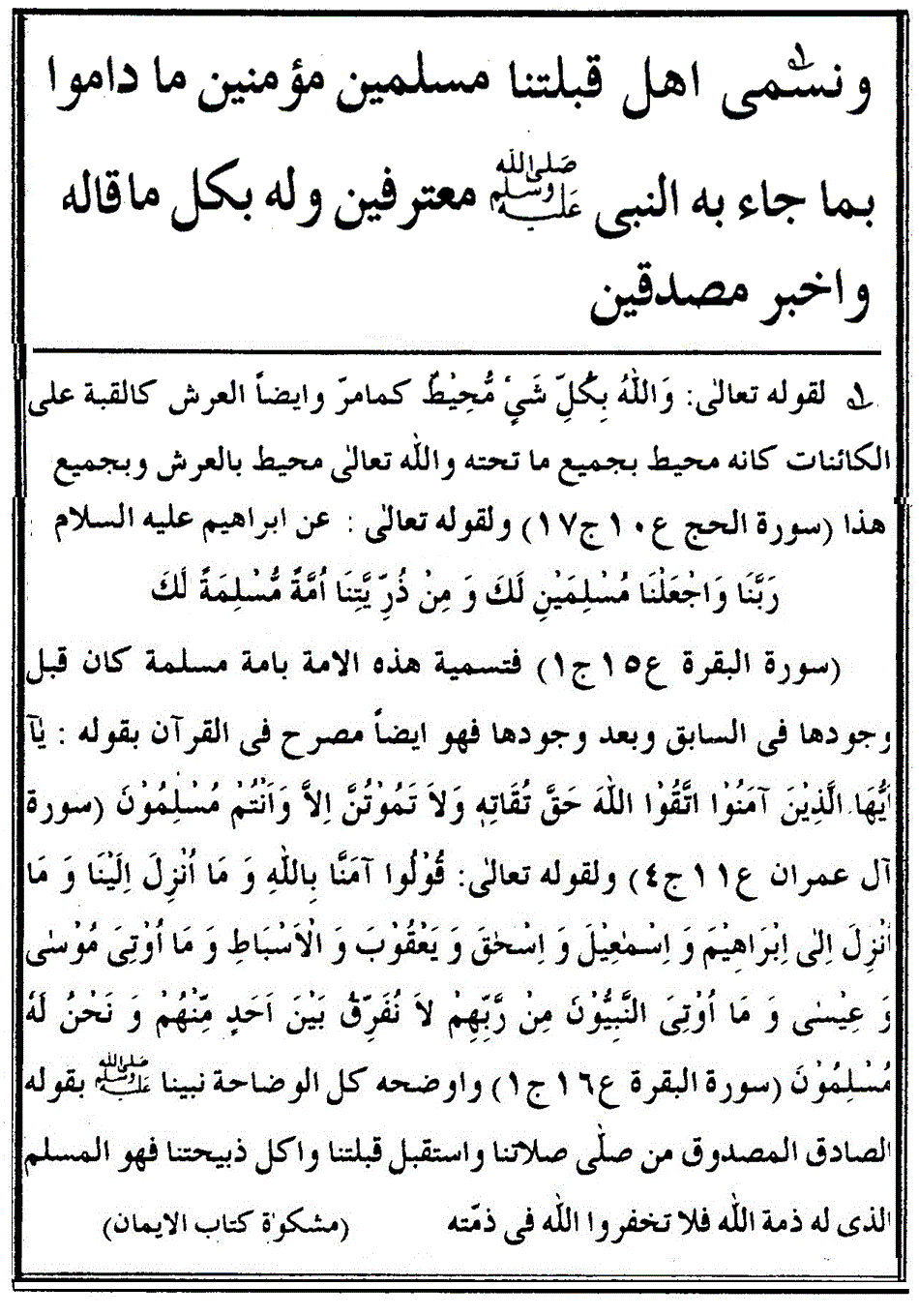 شرح العقیدة الطحاویة