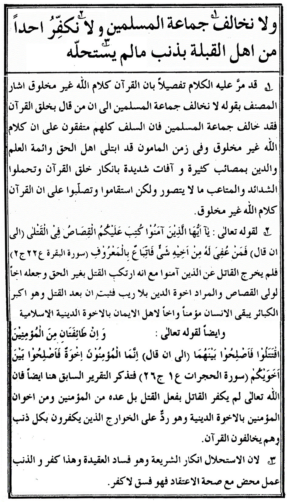 شرح العقیدة الطحاویة