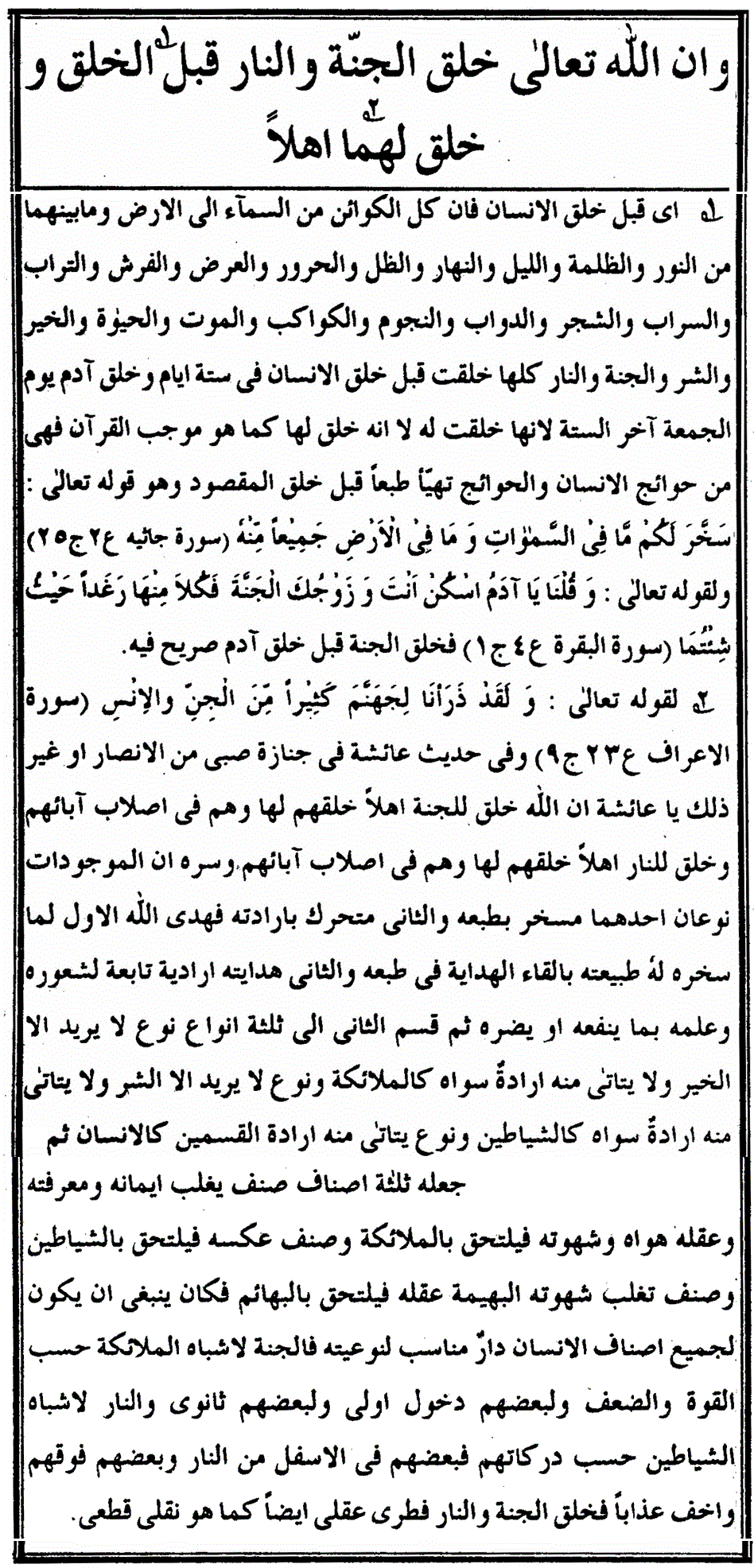 شرح العقیدة الطحاویة