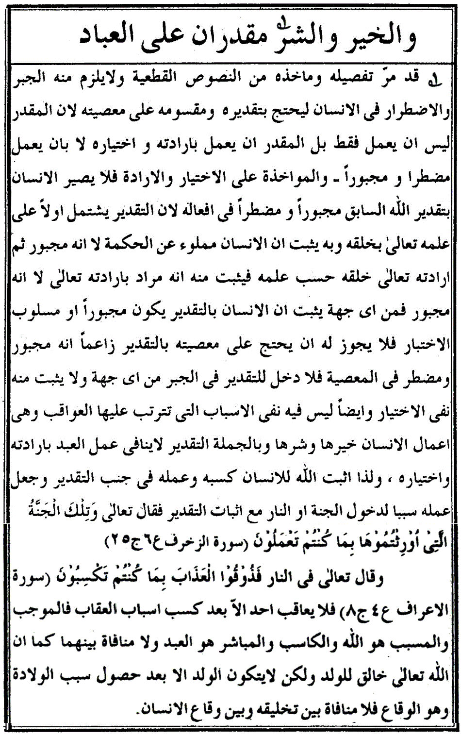 شرح العقیدة الطحاویة