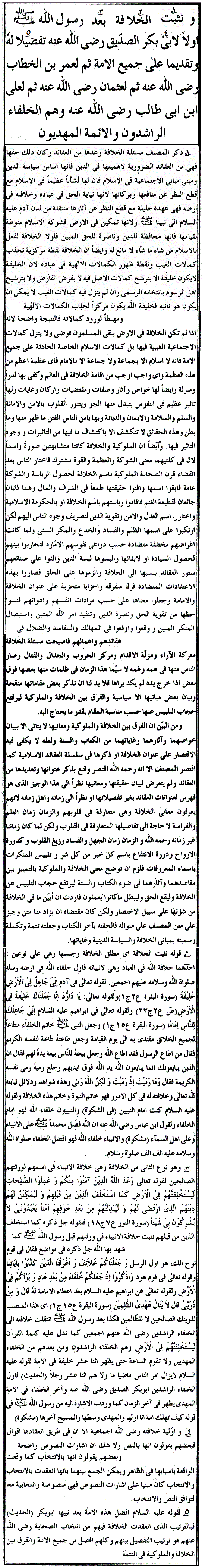 شرح العقیدة الطحاویة