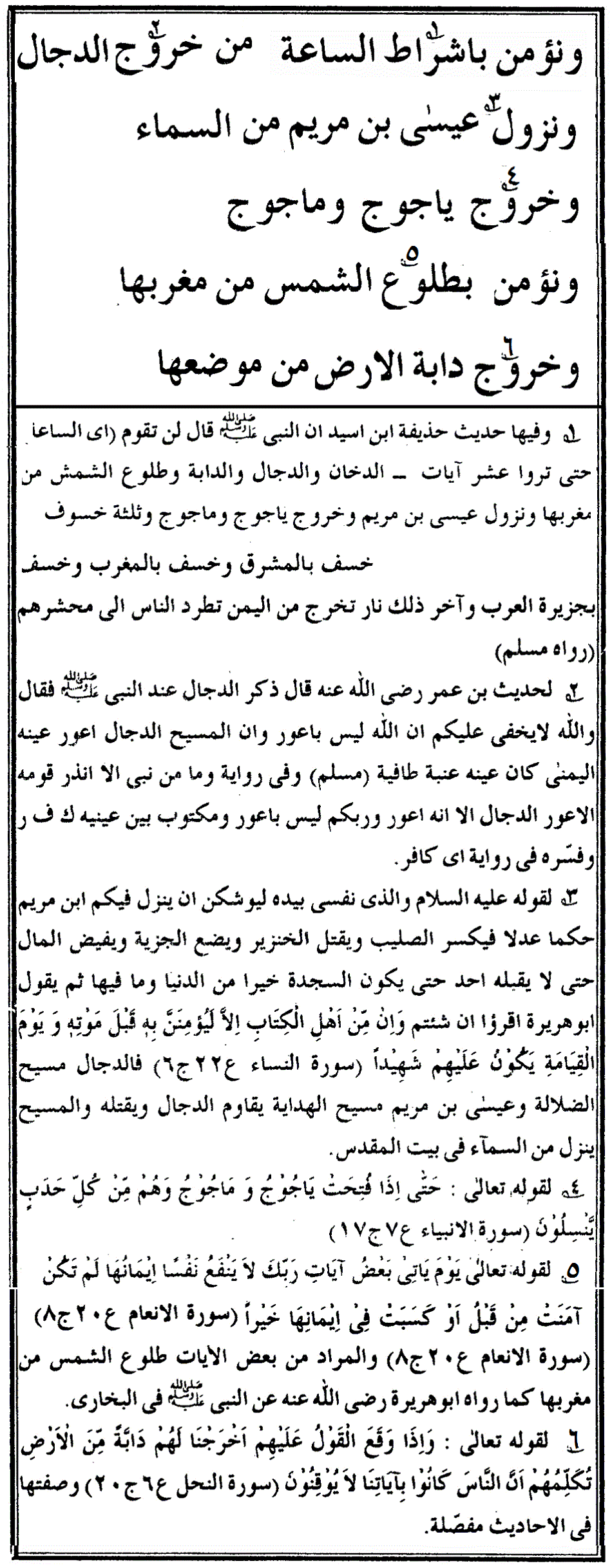 شرح العقیدة الطحاویة