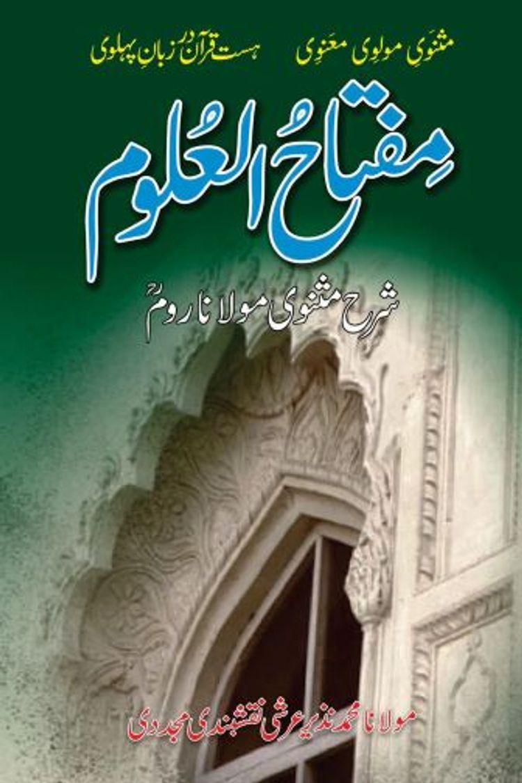 مِفتاحُ العلوم