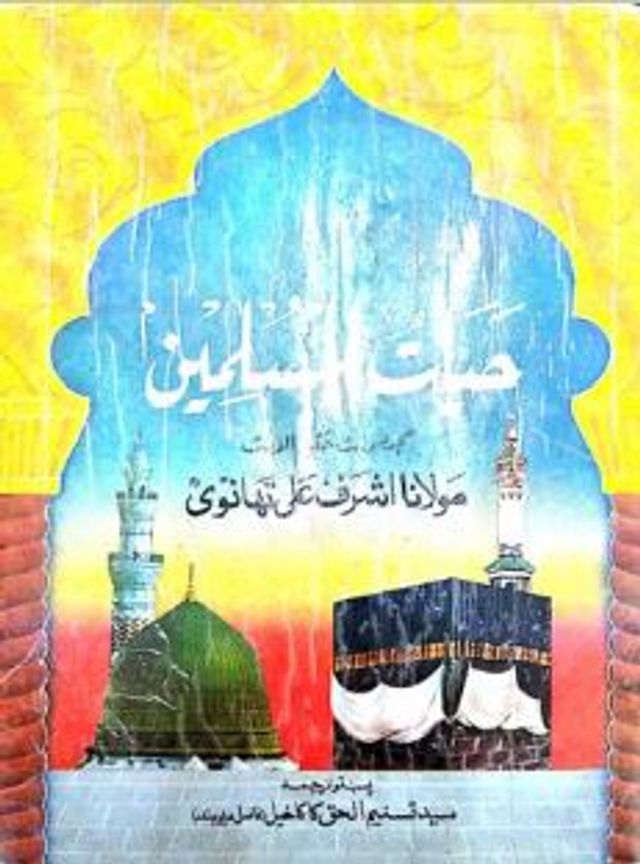 حیات المسلمین