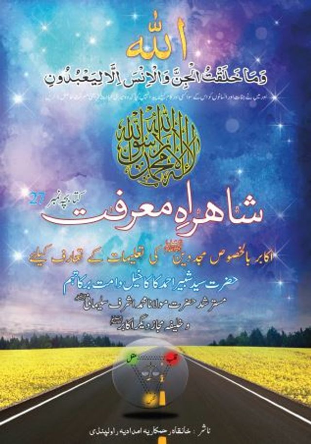 شاہرائے معرفت: ذیقعدہ 1446